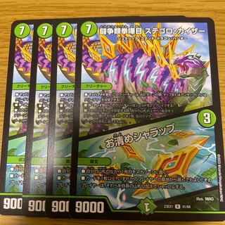 闘争類拳嘩目 ステゴロ・カイザー｜お清めシャラップ R 4枚セット