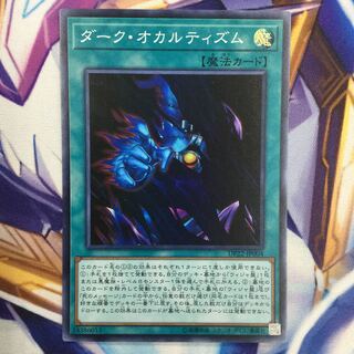 ダーク・オカルティズム　スーパーレア【84988-37】