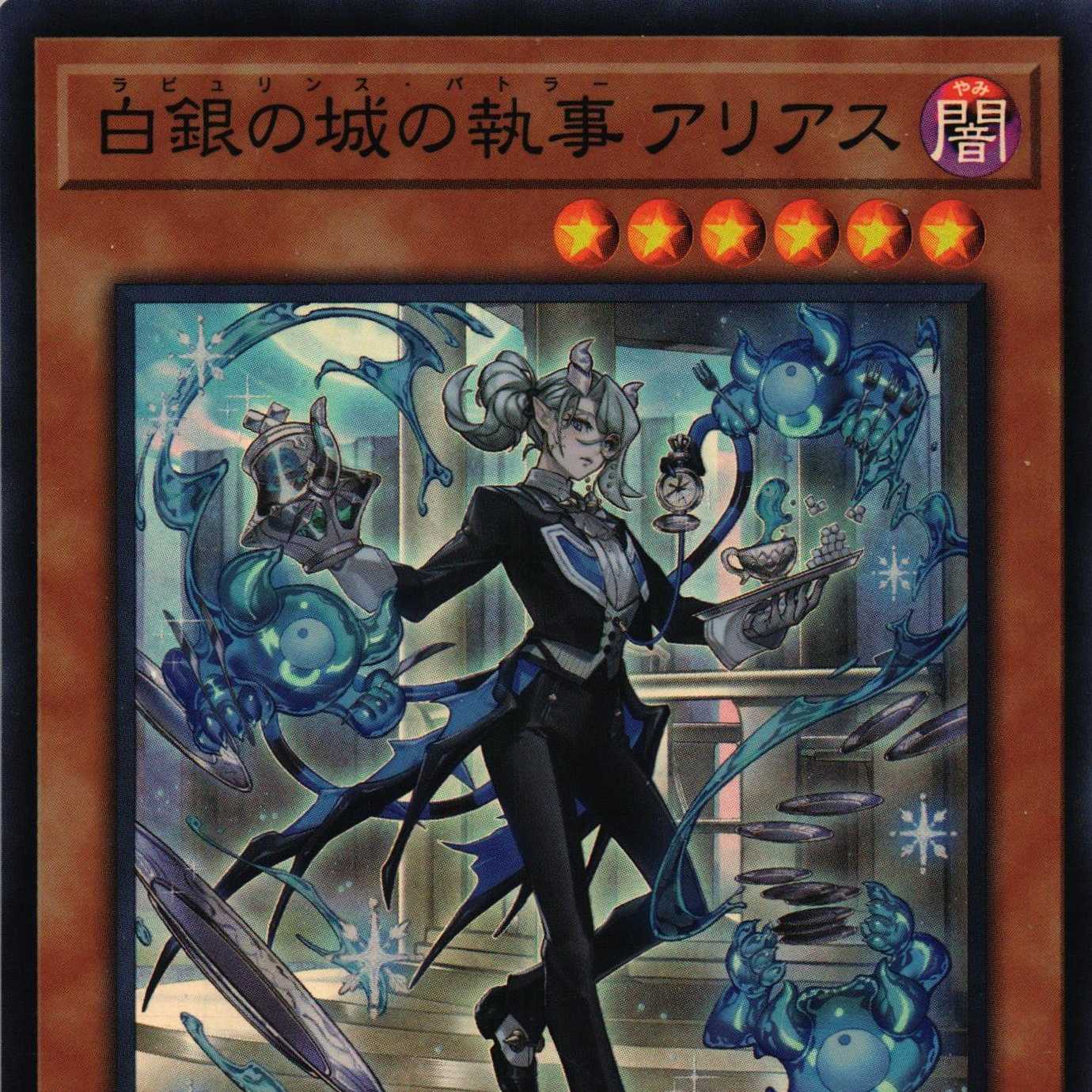 AGOV-JP017 白銀の城の執事 アリアス 2枚