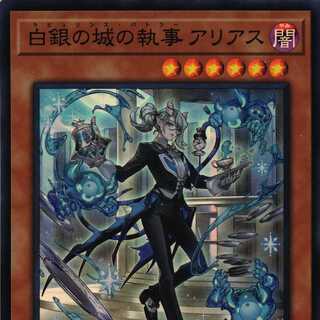 AGOV-JP017 白銀の城の執事 アリアス 2枚