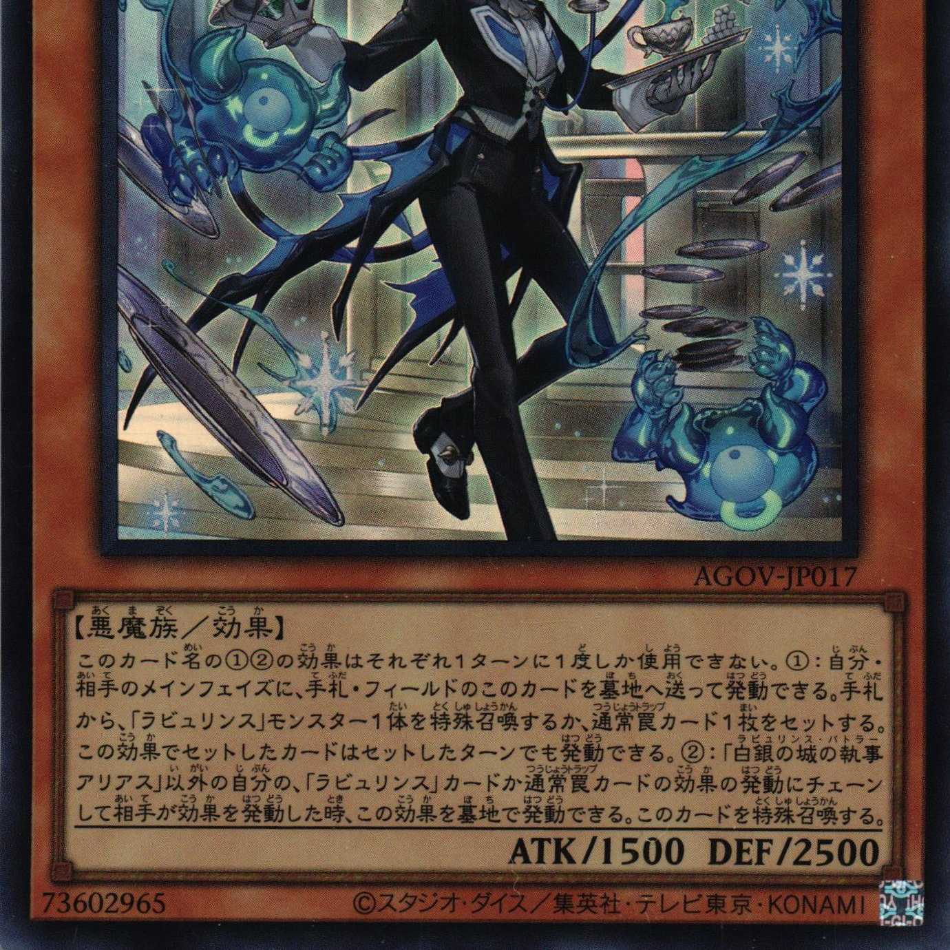 AGOV-JP017 白銀の城の執事 アリアス 2枚