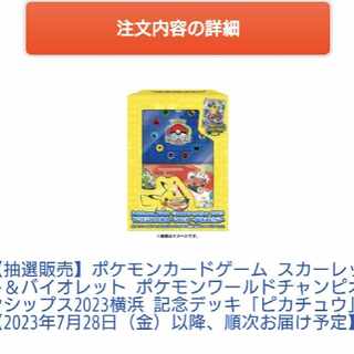 ポケモンワールドチャンピオンシップス2023横浜 記念デッキ「ピカチュウ」 PK-497 1BOX