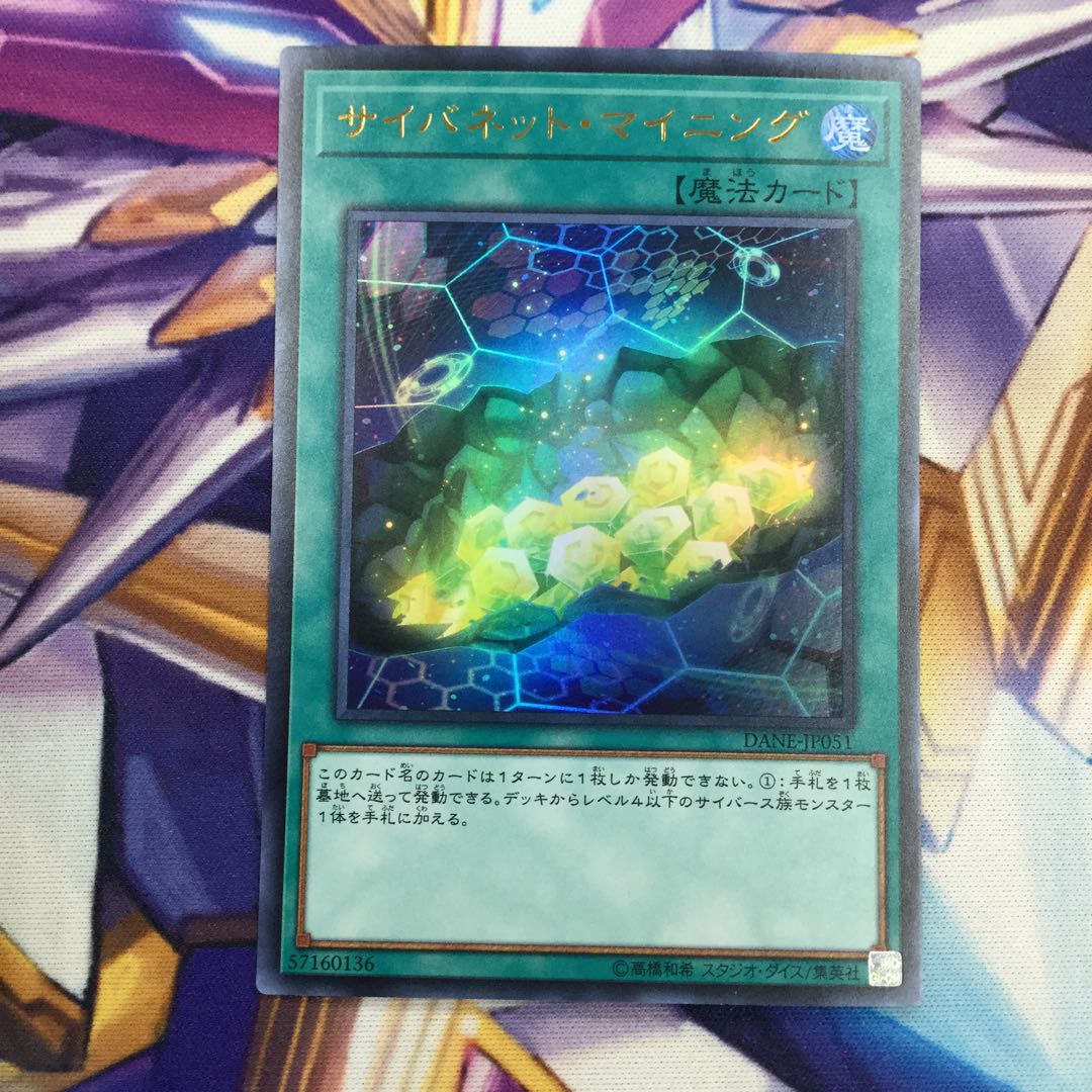 サイバネット・マイニング ウルトラレア【84989-37】