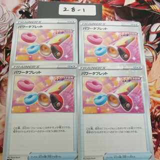 パワータブレット