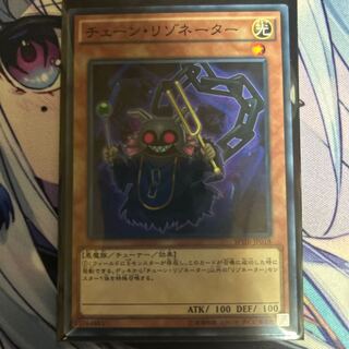 チェーン・リゾネーター ノーマル JP018