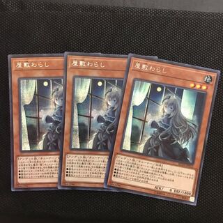 屋敷わらし　絵違いシークレット　シク