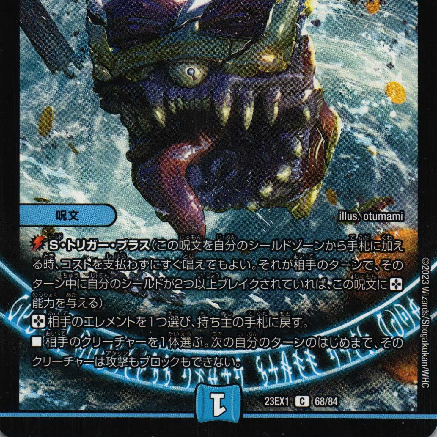 23EX168 68/84 Fallen Curse, Bok Do, 4 sheets.