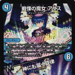 23EX1 34/84 戦慄の魔女 アリス／神にも届く旋律　4枚