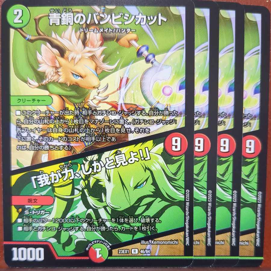 dvb set discount Bambishi cut of bronze｜"Behold my power!