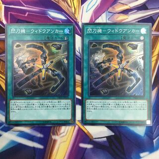 閃刀機-ウィドウアンカー　スーパーレア　2枚【84992-37】