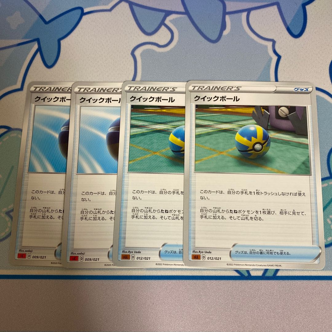 クイックボール