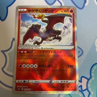 かがやくリザードン K 015/172