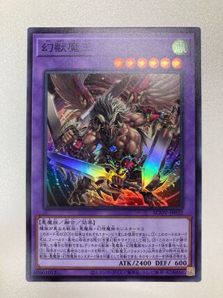 幻獣魔王バフォメット　スーパーレア