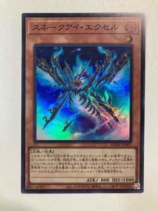 スネークアイ・エクセル　スーパーレア