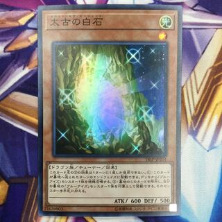 太古の白石　スーパーレア【84994-37】