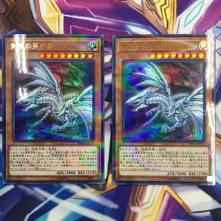青眼の亜白龍　ウルトラレア　2枚【84995-37】
