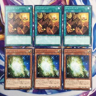 トレード・イン　太古の白石　各3枚【84996-37】