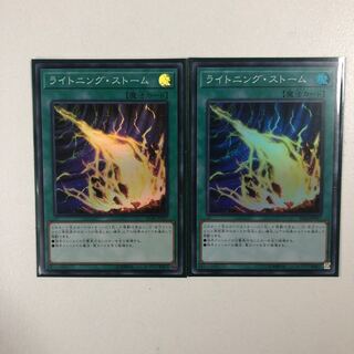 ライトニングストーム