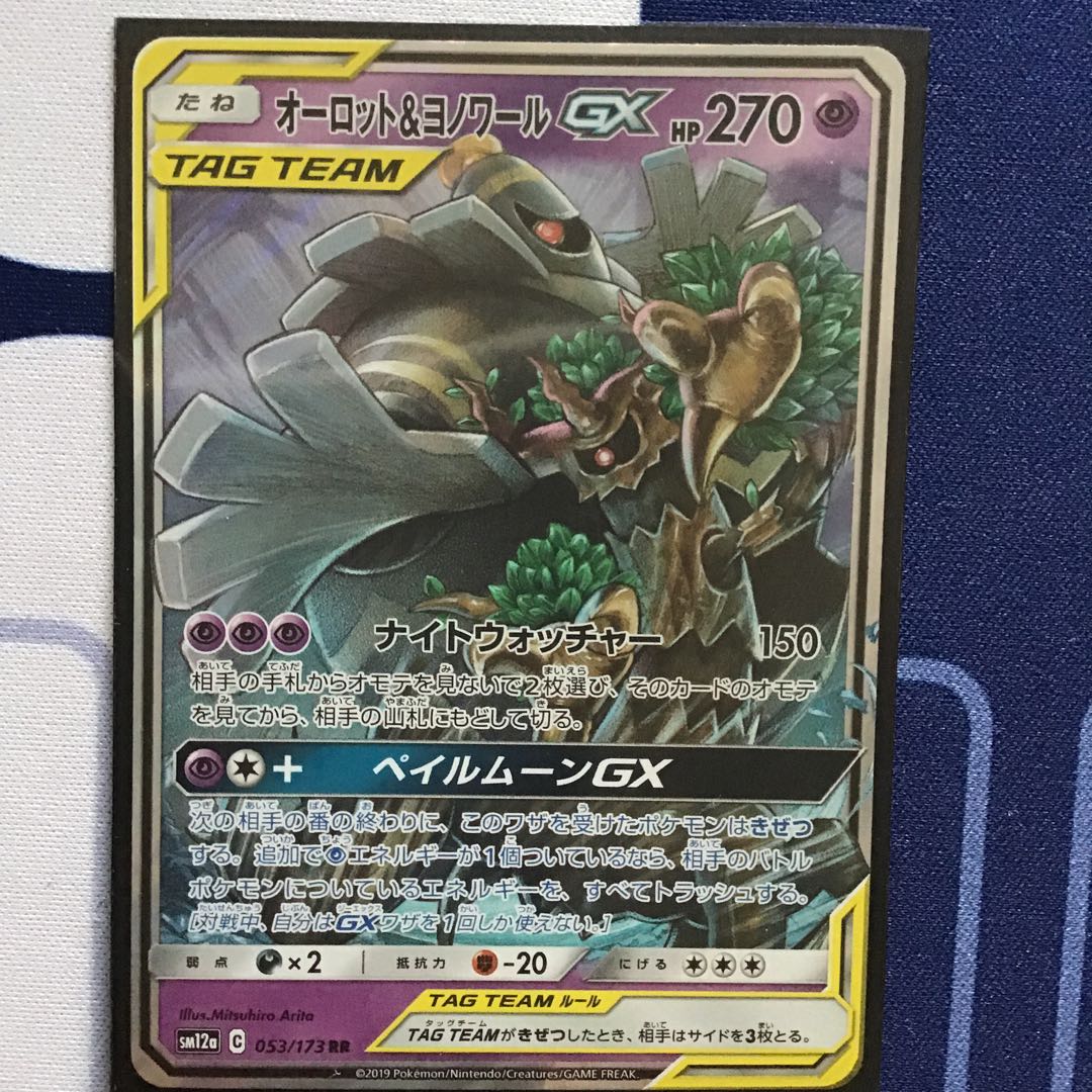 オーロット&ヨノワール GX