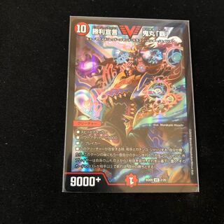 勝利宣言鬼丸覇