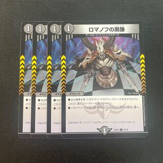 Romanov's Black Figure C 67/75