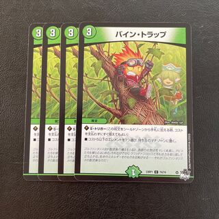 バイン・トラップ C 74/74