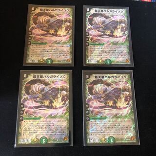 超天星バルガライゾウ