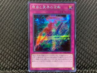 【ぽぽたん】遊戯王 -956 現世と冥界の逆転 シークレット 1枚