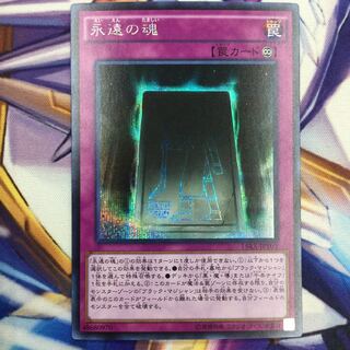 永遠の魂　シークレットレア【35000-37】