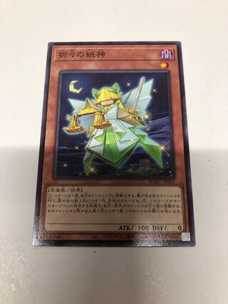 the god of paper folded from time to time