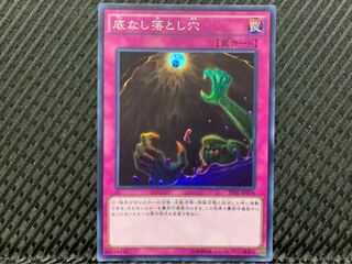 【ぽぽたん】遊戯王 -954 底なし落とし穴 スーパー