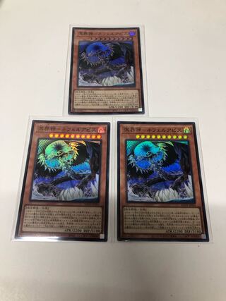 溟界神ネフェルアビス　3枚セット