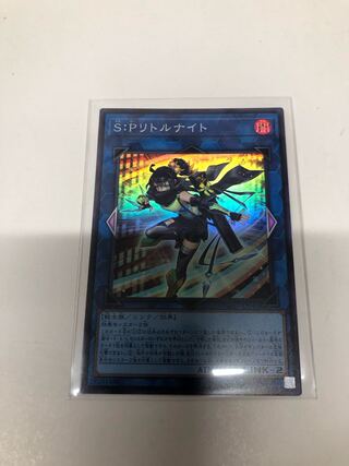 S:Pリトルナイト