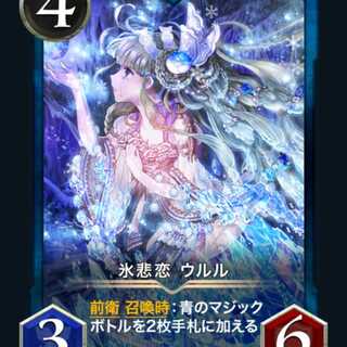 【2枚組】氷悲恋ウルル
