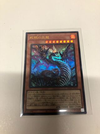 Snake-eyed Magna Drago