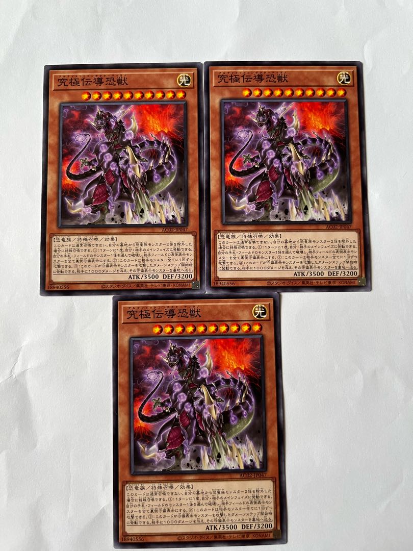 究極伝導恐獣 【ノーマル】JP047