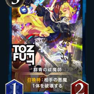 【2枚組】群青の祓魔師