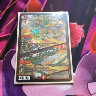 必然の頂　リュウセイ 1枚