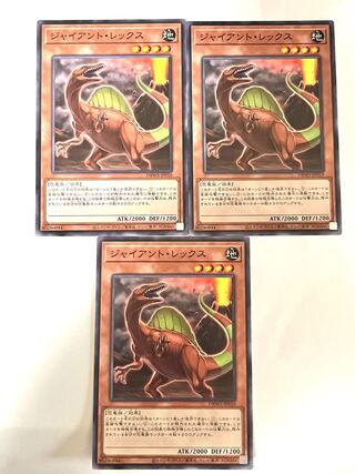 ジャイアント・レックス【ノーマル】JP010