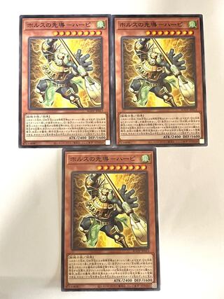 ホルスの先導ーハーピ【ノーマル】JP013