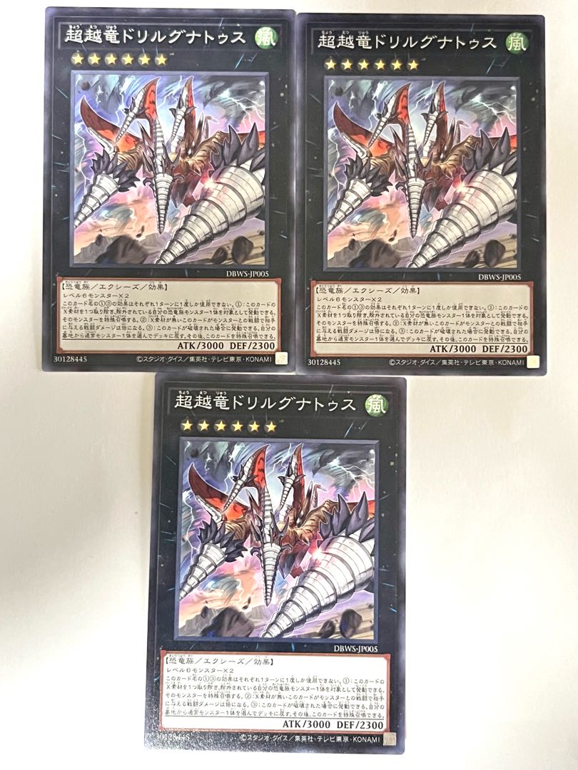 超越竜ドリルグナトゥス【ノーマル】JP005