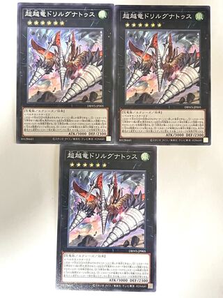 超越竜ドリルグナトゥス【ノーマル】JP005