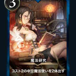 スピ有り 魔法研究