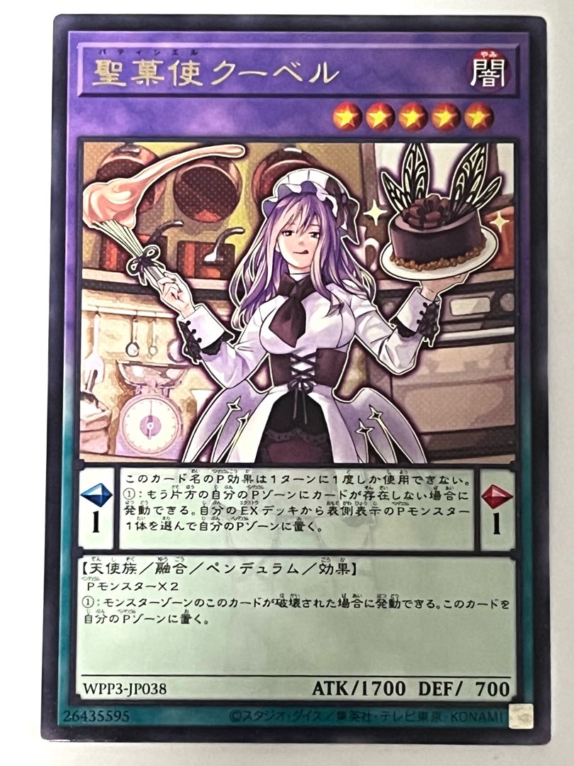 Holy Confectioner's Cu Bianca [Rare ] JP038