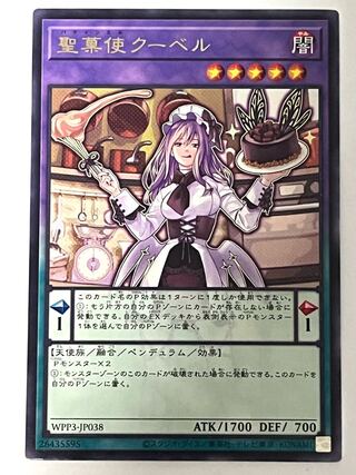 Holy Confectioner's Cu Bianca [Rare ] JP038