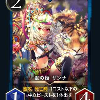 【2枚組】獣の姫ザンナ