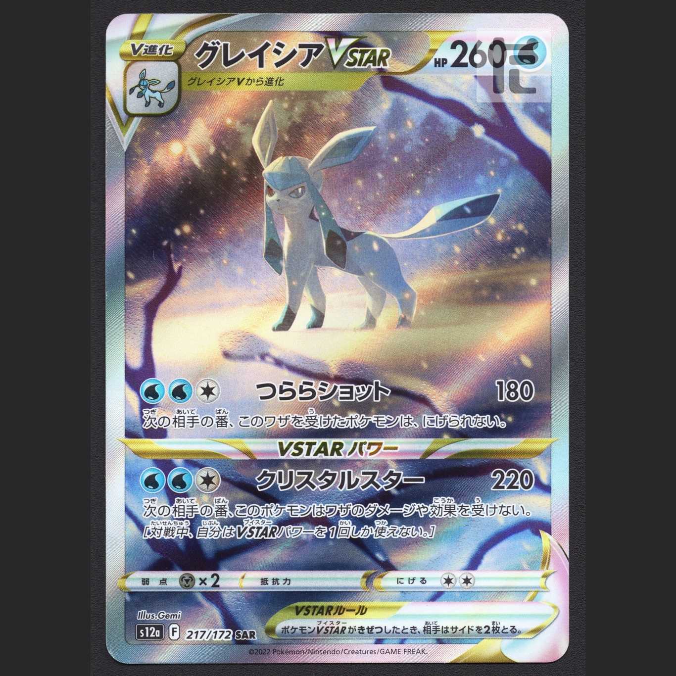 グレイシアVSTAR【プレイド】SAR/管理:MP7630