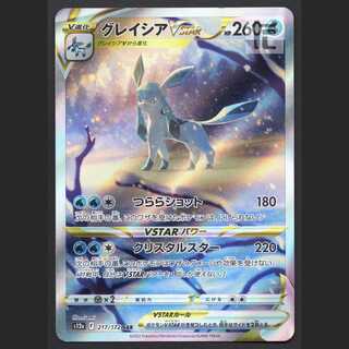 グレイシアVSTAR【プレイド】SAR/管理:MP7629