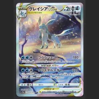 グレイシアVSTAR【エクセ】SAR/管理:MP7627