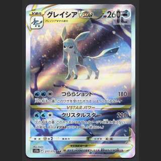 グレイシアVSTAR【エクセ】SAR/管理:MP7626